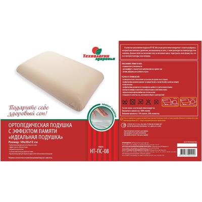 Подушка ортопедическая НТ-ПС-08 «Идеальная подушка», с эффектом памяти, 59×39 см, валики 13 см