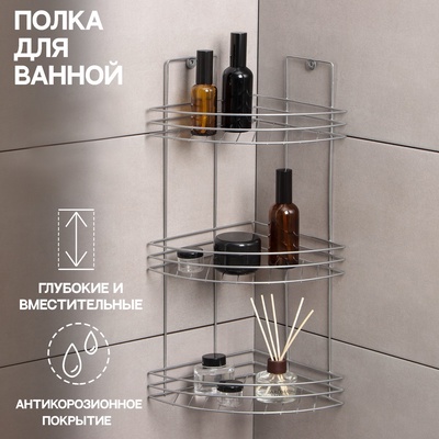 Полка угловая 3-х ярусная, 20×20×54 см, хром