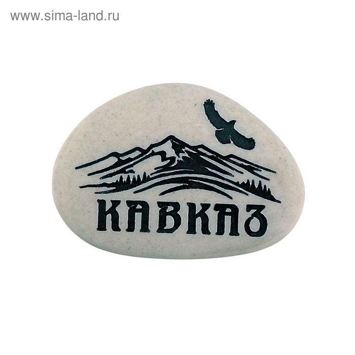 Магнит в форме гальки с гравировкой «Кавказ. Горы» - Фото 1