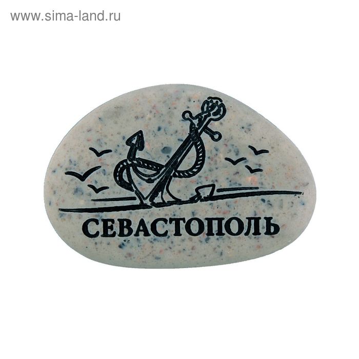 Магнит в форме гальки с гравировкой  «Севастополь. Якорь» - Фото 1