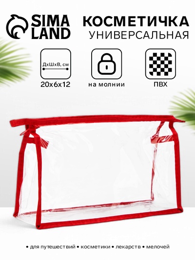 Косметичка на молнии маленькая, красная