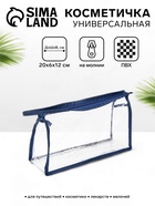 Косметичка на молнии, 20×6×12, см, прозрачный - Фото 1