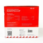 Компрессор автомобильный AUTOPROFI AK-65, двухпоршневой, металлический, 12V, 300W, производительность 65 л/мин, сумка - Фото 8