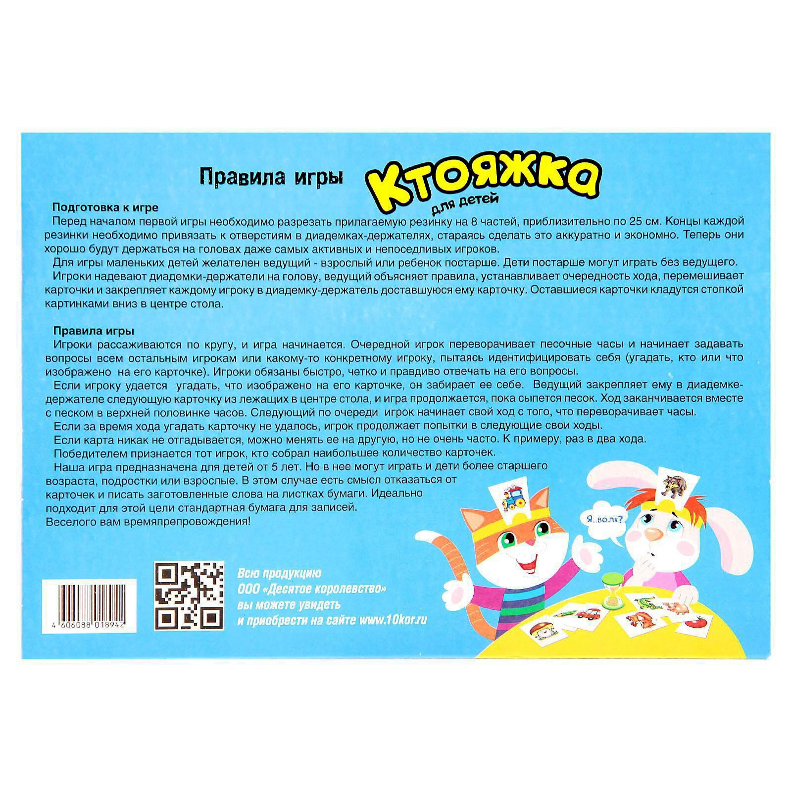 Настольная игра «Ктояжка» (2186280) - Купить по цене от 399.00 руб. |  Интернет магазин SIMA-LAND.RU