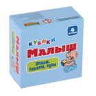 Кубики "Малыш. Летим, плывем, едем", 4 штуки - Фото 1