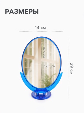 Зеркало настольное, овальное, настенное, 14?29 см, (12.5?16.5 см), МИКС (комплект 3 шт)