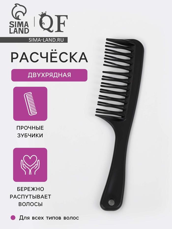 Расчёска двухрядная, 21×4.5 (±1) см, чёрная - Фото 1