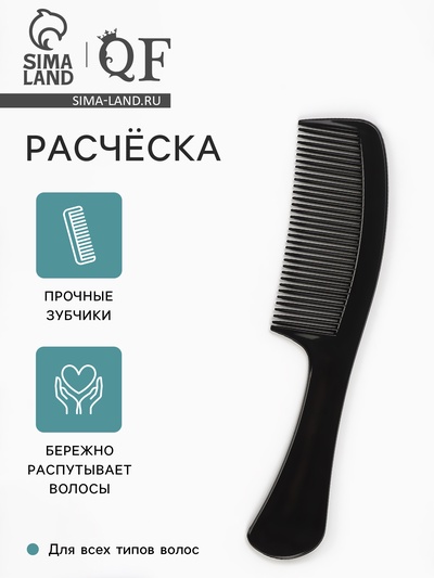 Расчёска, 19 (±1) × 4.5 см, чёрная