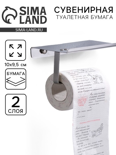 Туалетная бумага сувенирная «Анекдоты», 5 часть, 9,5 х 10 см