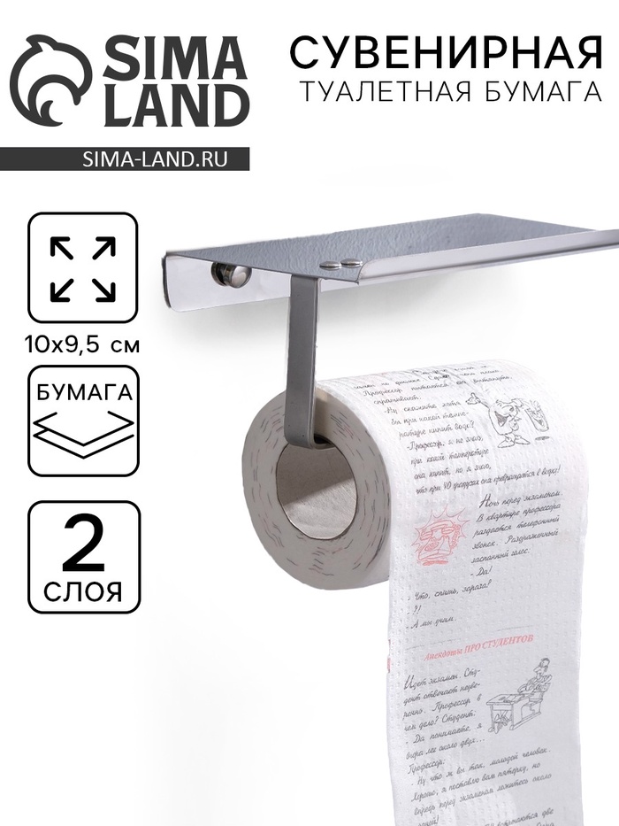 Туалетная бумага сувенирная «Анекдоты», 5 часть, 9,5 х 10 см - Фото 1