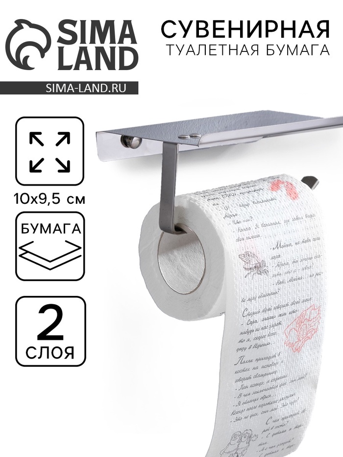 Туалетная бумага сувенирная «Анекдоты», 6 часть, 9,5 х 10 см - Фото 1