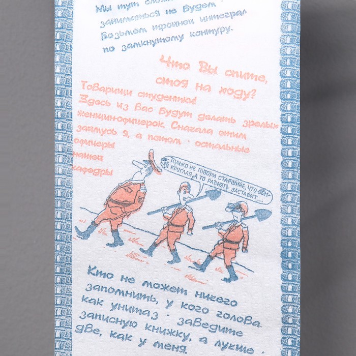Сувенирная туалетная бумага "Армейские штучки", 2 часть, 10х10,5х10 см - фото 1905309750