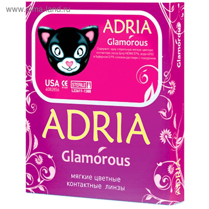 Цветные контактные линзы Adria Glamorous - Gray, -3.0/8,6, в наборе 2шт - Фото 1