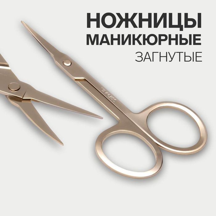 Ножницы маникюрные, для кутикулы, загнутые, узкие, 8.5 см, цвет золотистый - Фото 1