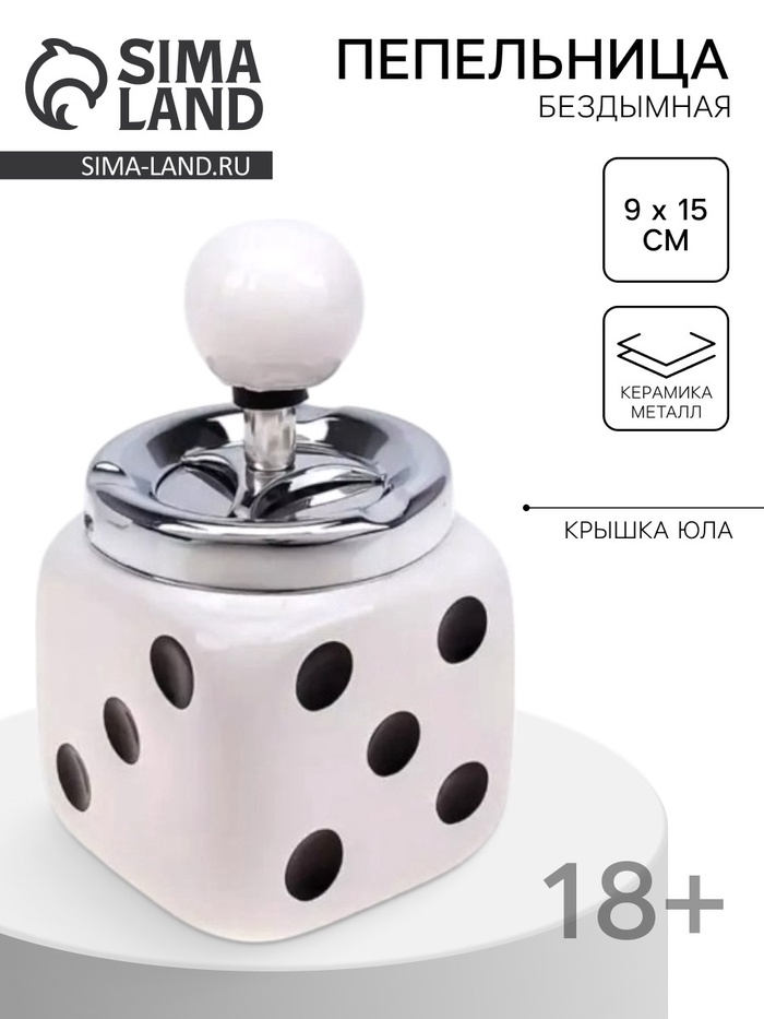Пепельница для дома бездымная «Кости игральные» для сигарет и стиков, керамика, 9×15 см - Фото 1