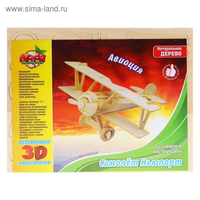 Конструктор деревянный 3D "Самолет Биплан" - Фото 1