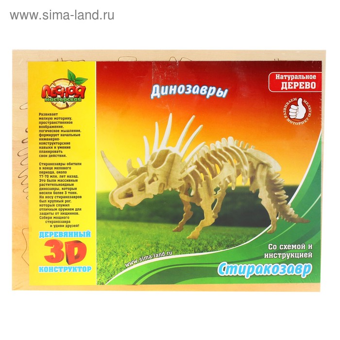 Конструктор деревянный 3D "Стиракозавр" - Фото 1