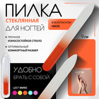 Пилка стеклянная для ногтей «Цветной градиент», 9 см, в чехле, цвет МИКС - Фото 1