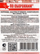 Пластины от комаров  по "Оборонхим" без запаха, красные, 10 шт - Фото 3