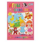 Игры и головоломки для умных девочек. Скиба Т. - Фото 1