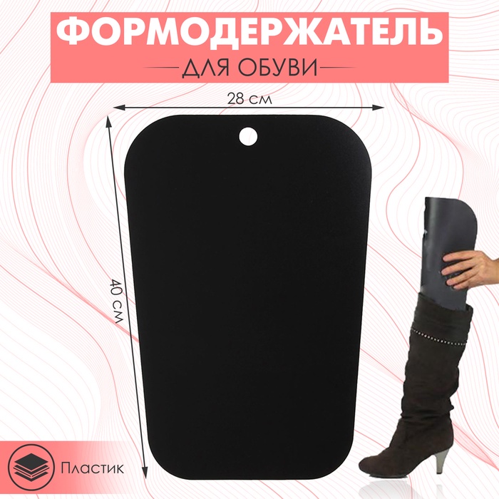 Формодержатель для обуви 40×28×0.2, чёрный - Фото 1