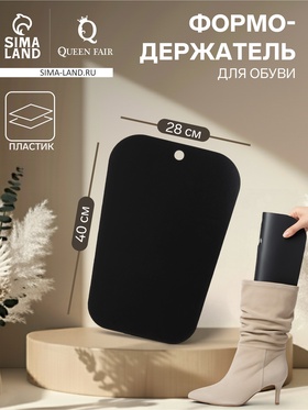 Формодержатель для обуви 40*28*0,2, цвет чёрный