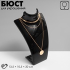 Бюст для украшений с отверстиями для серёжек QF, 13.5×10.5×20 см, h=20 см, чёрный, глянцевый - Фото 7