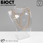 Бюст для украшений с отверстиями для серёжек QF, 10×2.5×13 см, h=13 см, прозрачный, глянцевый - Фото 1
