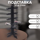 Подставка под очки 6 мест, 16×14.5×35.5 см, чёрная - Фото 9