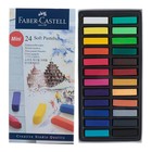 Пастель сухая, набор 24 цвета, Soft, Faber-Castell GOFA мини, художественная 128224 - фото 52190609
