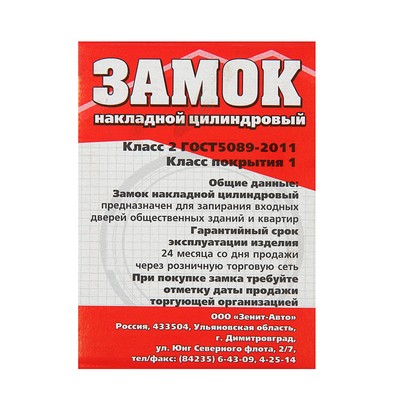 Замок накладной Димитровград «Зенит» ЗН1-3-1, 4 ключа, цвет бронза