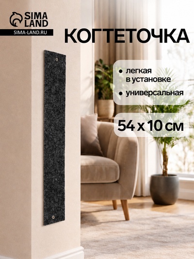 Когтеточка, 54×10 см, с пропиткой СТМ-1000, цвет МИКС
