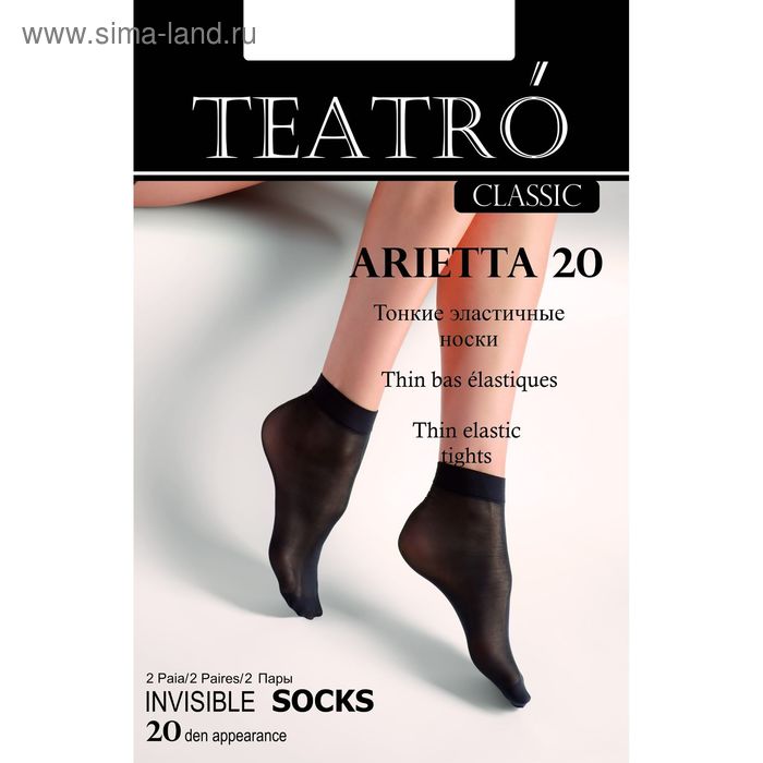 Носки женские (2 пары) Arietta 20 (daino, u) - Фото 1