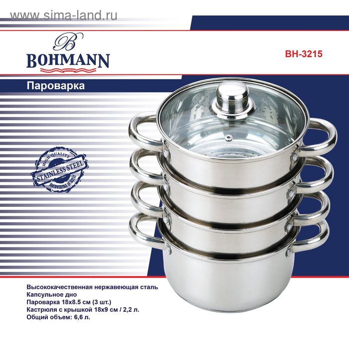 Пароварка Bohmann, 5 предметов, 3 ёмкости для приготовления на пару, кастрюля 2,2 л, общий 6,6 л - Фото 1