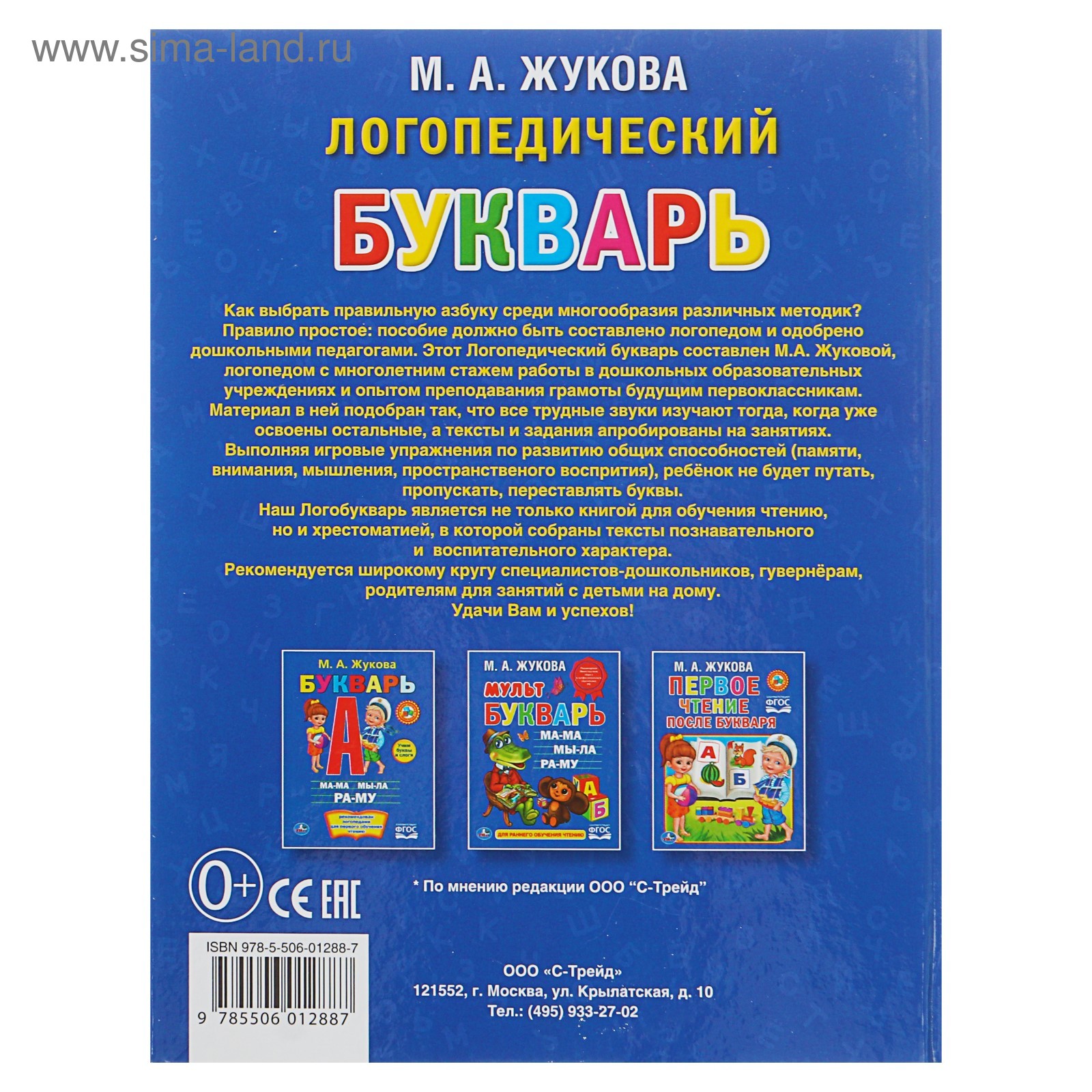 Купить Жукова Первая Книга Для Чтения