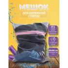 Мешок для стирки белья Доляна, 50×60 см, крупная сетка, белый - Фото 1