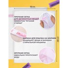Мешок для стирки белья Доляна, 50×60 см, крупная сетка, белый - Фото 5