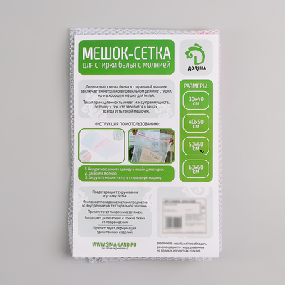 Мешок для стирки белья Доляна, 50×60 см, крупная сетка, белый