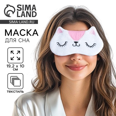 Маска для сна «Киска», белая