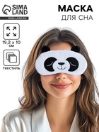 Маска для сна «Панда», белая - Фото 1