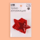 Термоаппликация «Звезда», с пайетками, 5,2 × 5,2 см, цвет красный - Фото 4