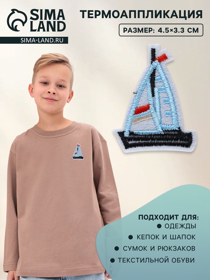 Термоаппликация «Кораблик», 4.5×3.3 см, голубая