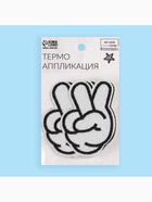Термоаппликация «Жест мир», 8.3×5.8 см, белая 1881000