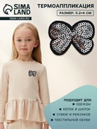 Термоаппликация «Бантик», с пайетками, 5.2×4 см, цвет серебряный - Фото 1