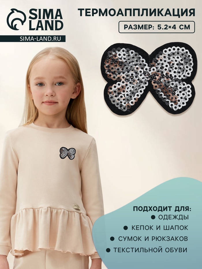 Термоаппликация «Бантик», с пайетками, 5.2×4 см, цвет серебряный