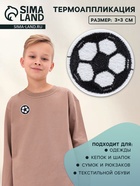 Термоаппликация «Футбольный мячик», d=3 см, белая, чёрная - Фото 1