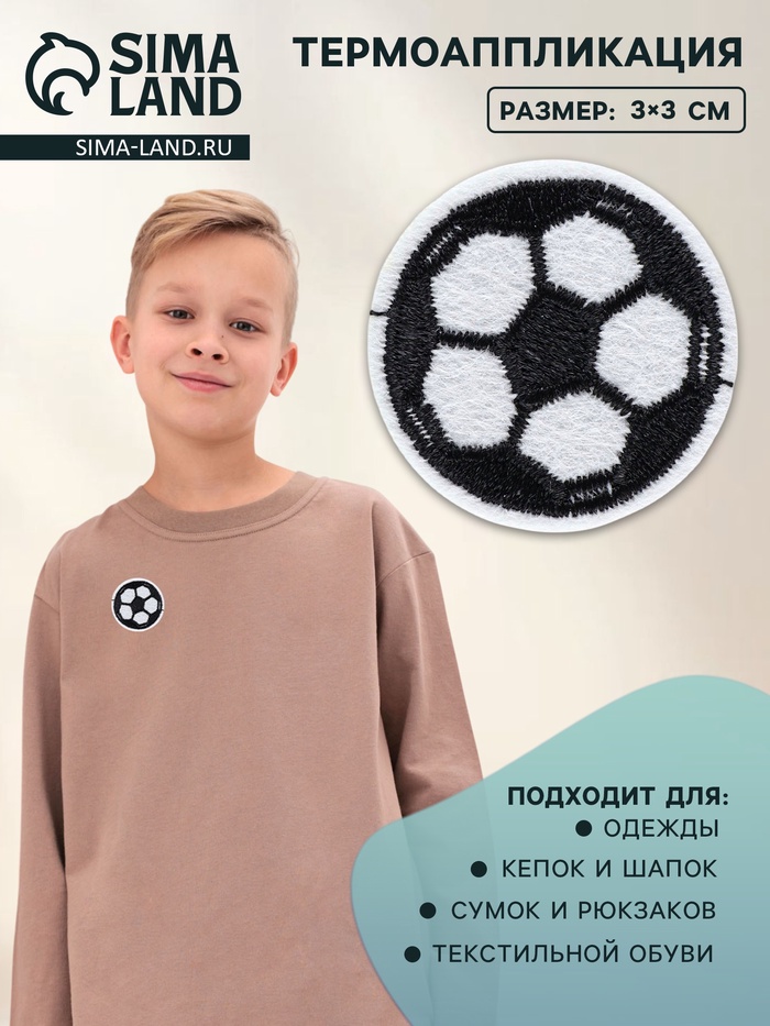 Термоаппликация «Футбольный мячик», d=3 см, белая, чёрная