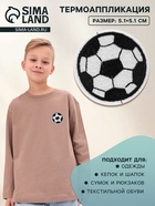 Термоаппликация «Футбольный мячик», d=5.1 см, белая, чёрная - Фото 1