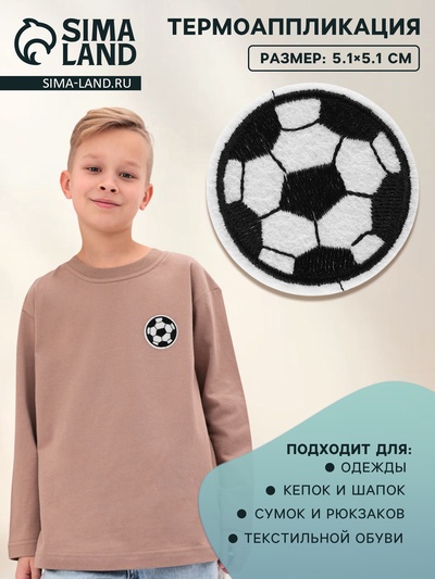 Термоаппликация «Футбольный мячик», d=5.1 см, белая, чёрная