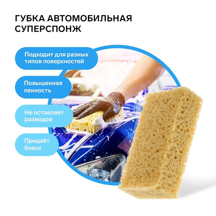 Губка автомобильная «Суперспонж» Grand Caratt, 180×100×50 мм - Фото 1